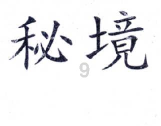 本宫来自古代